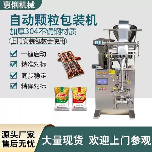 惠俐机械 香料包、食盐味精、洗衣粉颗粒包装机厂家直供解决方案